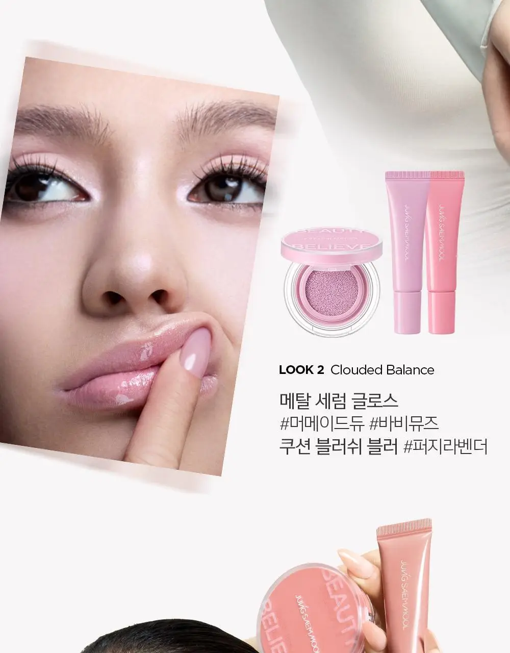 [악마프2 에디션/볼륨누디립] 정샘물 립프레션 메탈 세럼 글로스 (단품) 상세페이지 39